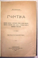 В В Латышев Гонтика артикул 4240c.