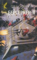 Берсеркер-II артикул 4355c.