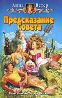 Предсказание Совета артикул 4374c.