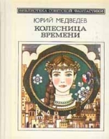 Колесница времени артикул 4385c.