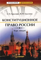 Конституционное право России Курс лекций артикул 4245c.