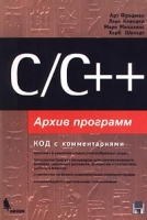 C/C++ Архив программ Код с комментариями (+ дискета) артикул 4331c.