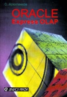 Oracle Express Olap артикул 4345c.