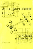 Ассоциативные среды артикул 4358c.