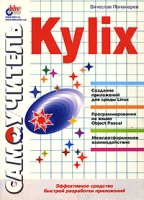 Самоучитель Kylix артикул 4363c.