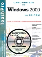 Самоучитель по Microsoft Windows 2000 на CD-ROM артикул 4378c.