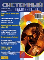 Системный администратор, №1, январь 2006 артикул 4392c.