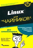 Linux для `чайников` артикул 4397c.